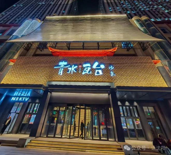 洗浴进驻沈阳！新葡京全国连锁(图4)