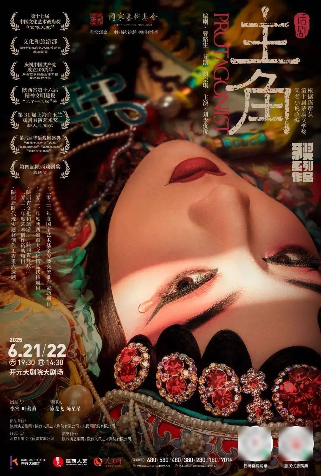西安6月演出合辑来了！新葡京网上赌场必冲！(图11)