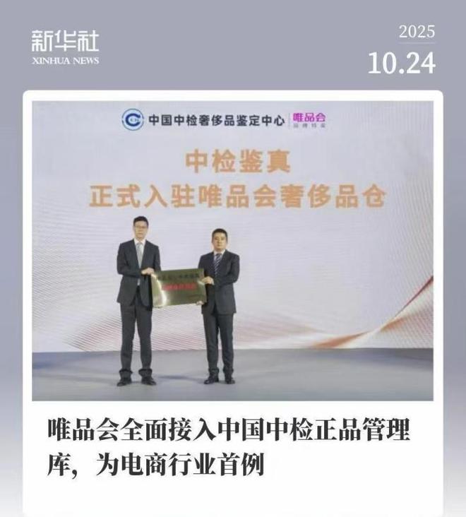 检正品库奢侈品打折更香了澳门新葡京唯品会接入中(图2) 检正品库奢侈品打折更香了澳门新葡京唯品会接入中(图2)