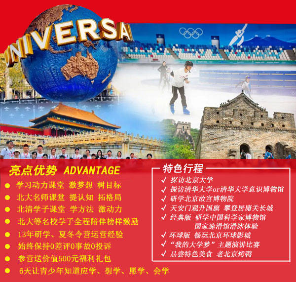 26年北京学习力提升冬令营澳门新葡京网站北京研学20(图2)